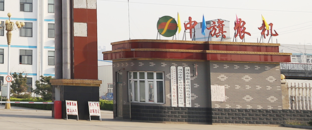 河南中旗农机科技有限公司